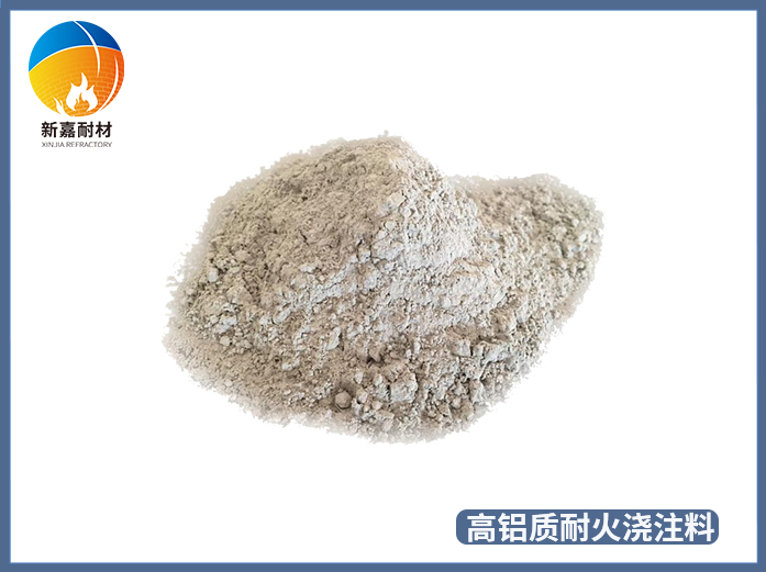 高鋁質耐火澆注料